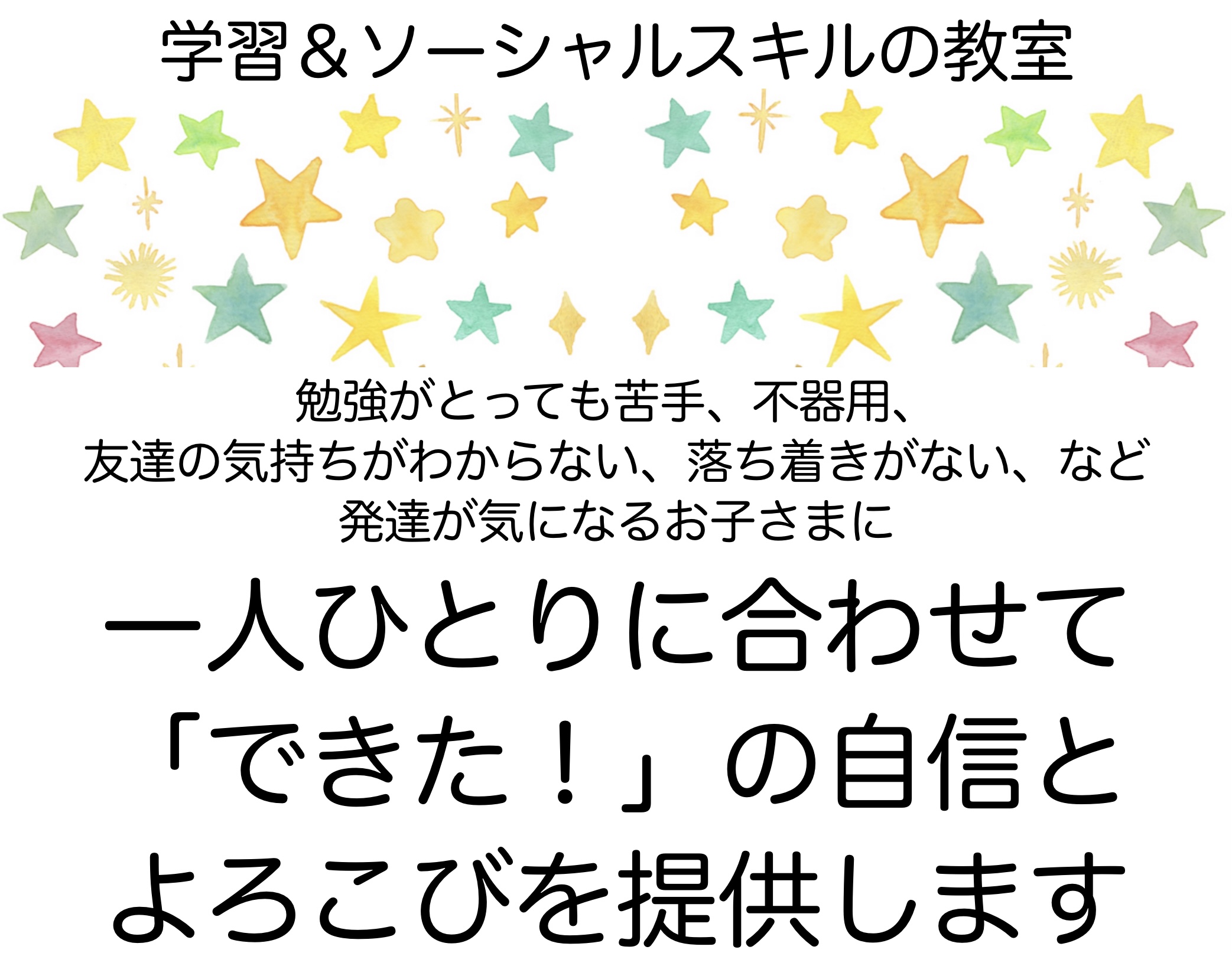 小学生のお子さま 学習塾 きららじゅく